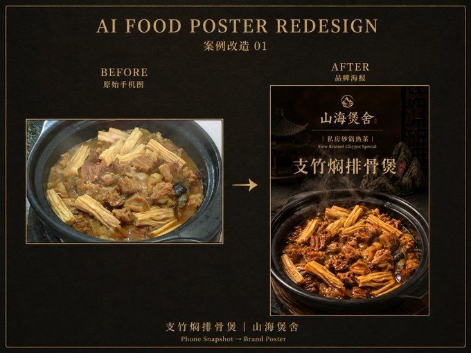 支竹焖排骨煲高端餐饮品牌海报设计